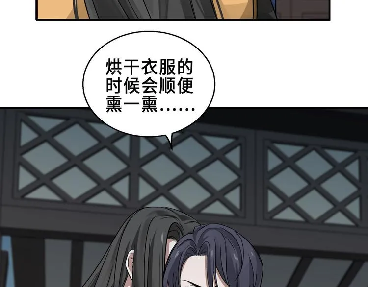 第31话 传说中的千宿（上） 第23页