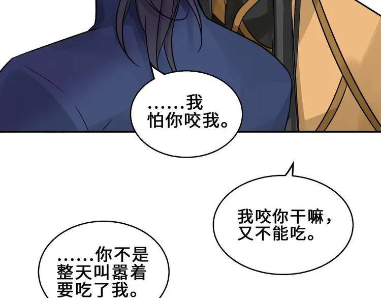第31话 传说中的千宿（上） 第26页
