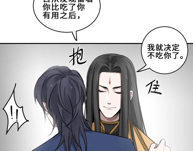 第31话 传说中的千宿（上） 第28页