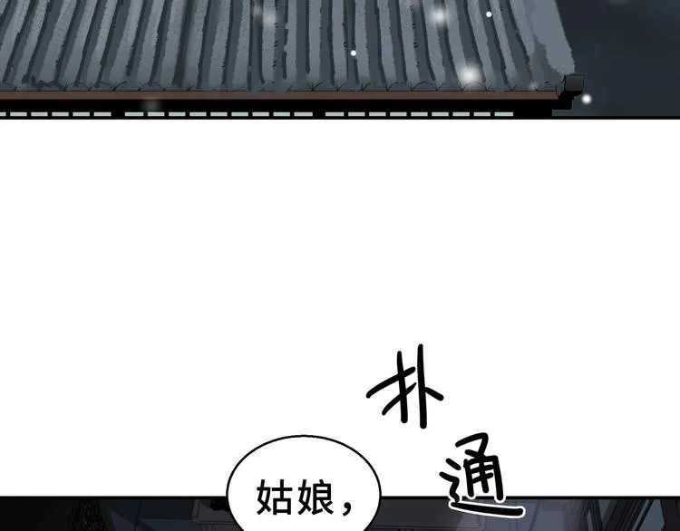 第31话 传说中的千宿（上） 第44页