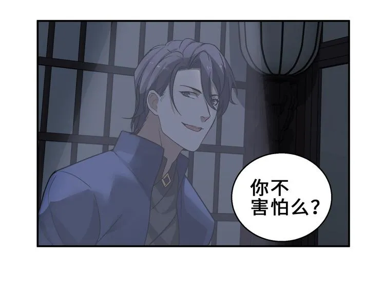 第31话 传说中的千宿（上） 第46页