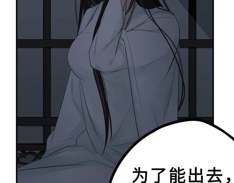 第31话 传说中的千宿（下） 第8页