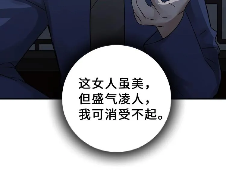 第31话 传说中的千宿（下） 第14页
