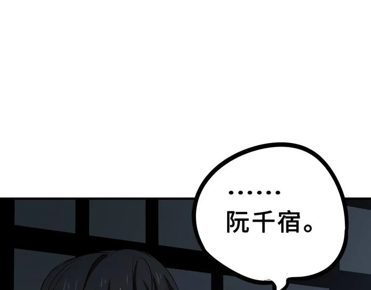 第31话 传说中的千宿（下） 第15页