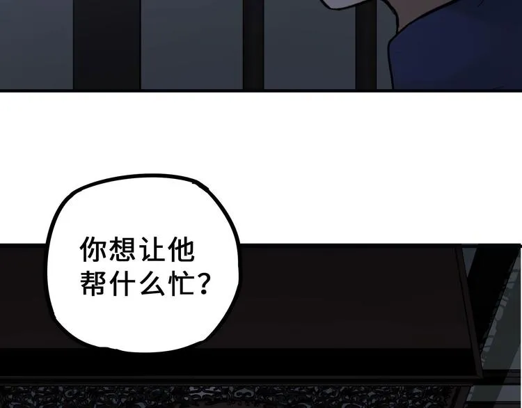 第31话 传说中的千宿（下） 第18页