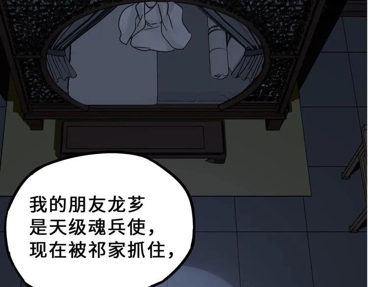 第31话 传说中的千宿（下） 第19页