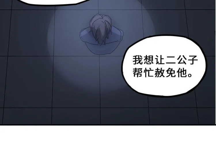 第31话 传说中的千宿（下） 第20页