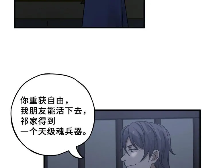 第31话 传说中的千宿（下） 第25页