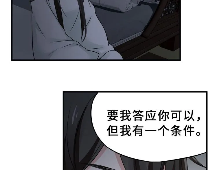 第31话 传说中的千宿（下） 第28页