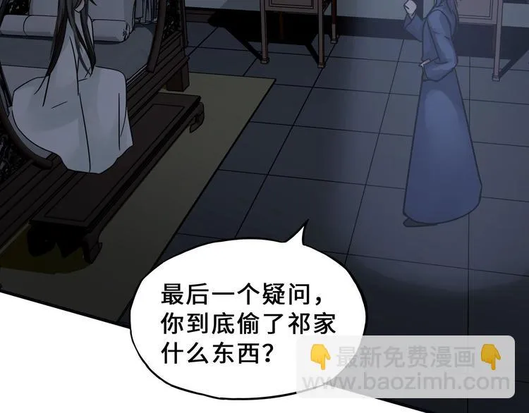 第31话 传说中的千宿（下） 第35页
