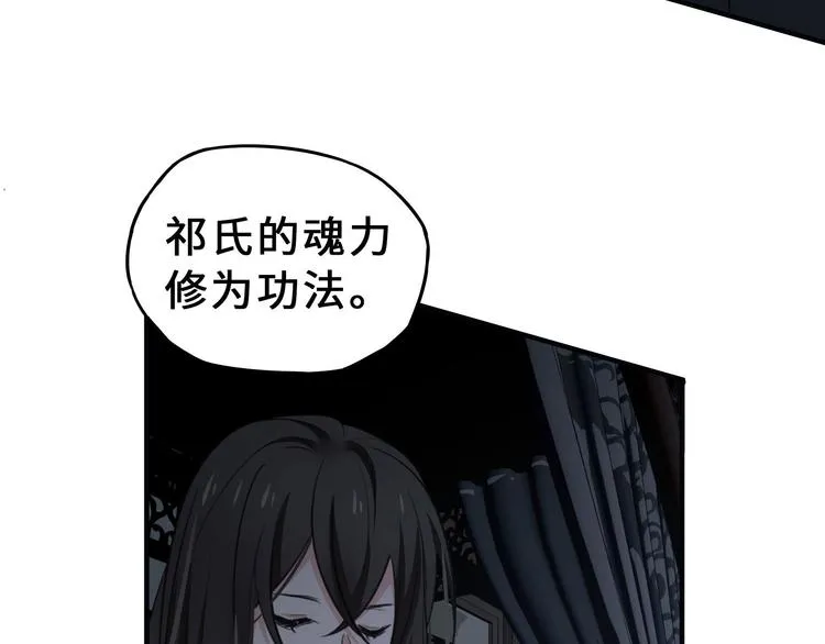 第31话 传说中的千宿（下） 第36页