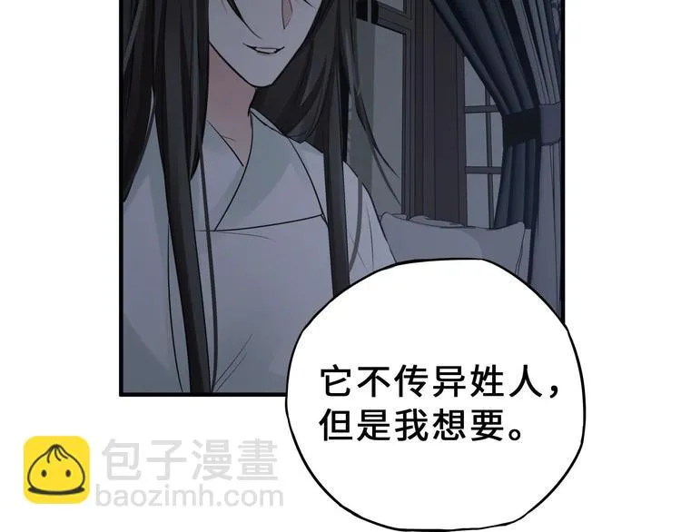 第31话 传说中的千宿（下） 第37页