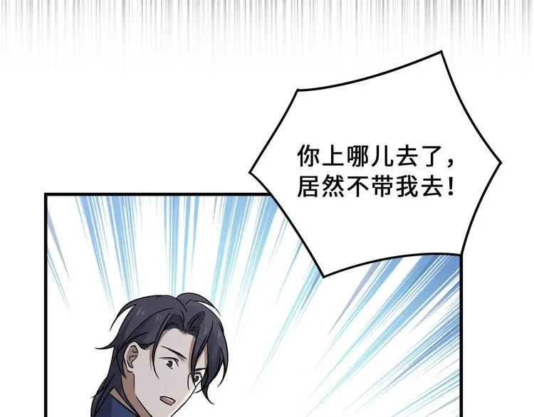 第31话 传说中的千宿（下） 第43页