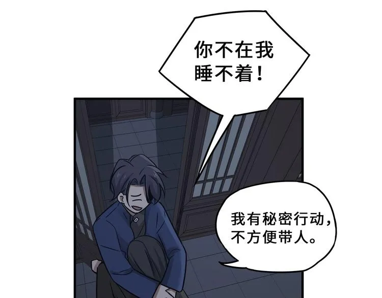 第31话 传说中的千宿（下） 第45页