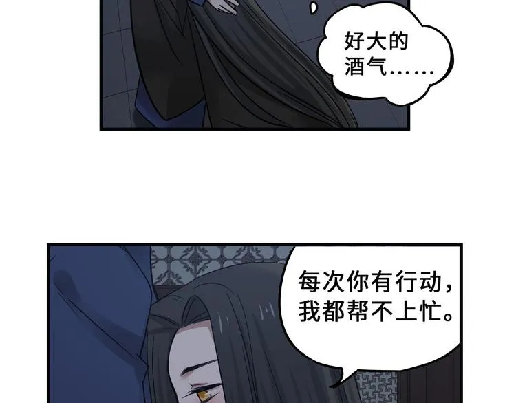 第31话 传说中的千宿（下） 第46页