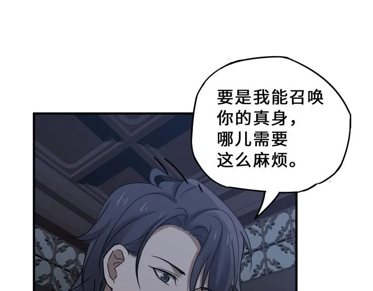 第31话 传说中的千宿（下） 第55页
