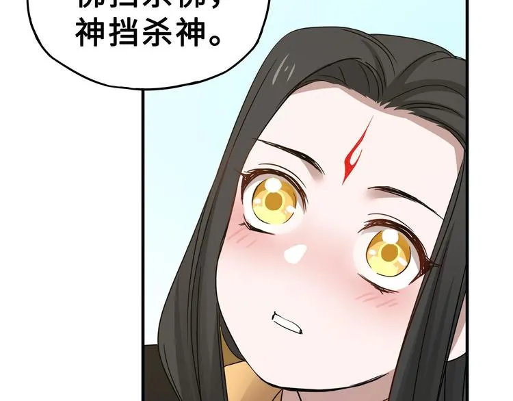 第31话 传说中的千宿（下） 第57页