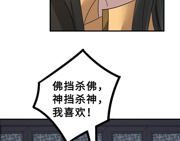 第31话 传说中的千宿（下） 第58页