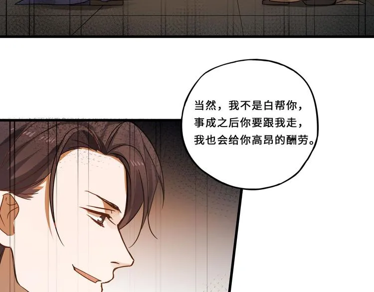 第32话 营救小伙伴（上） 第61页