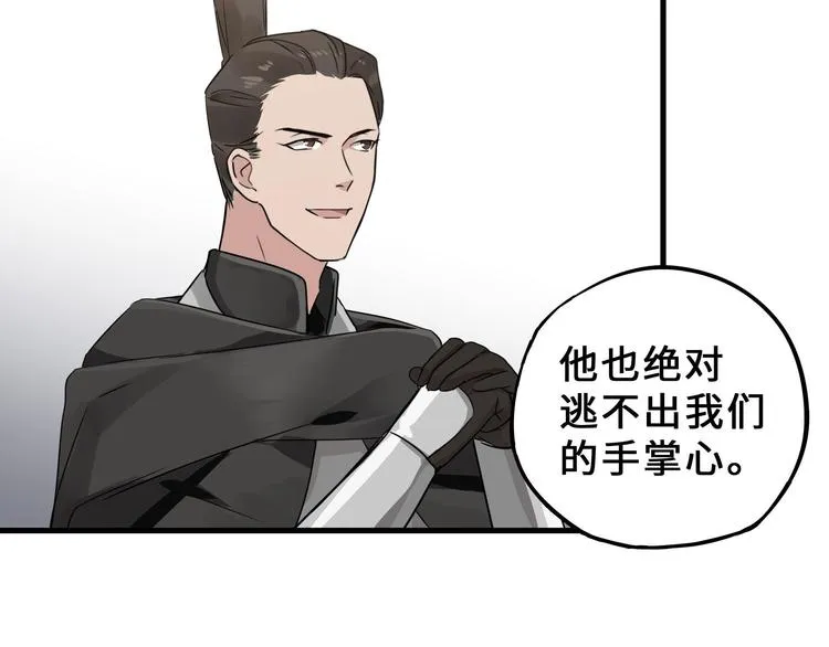 第32话 营救小伙伴（上） 第69页