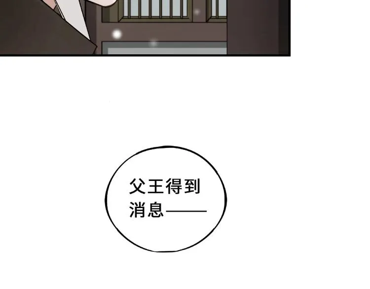 第32话 营救小伙伴（下） 第9页