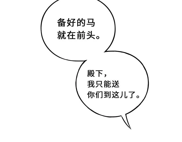 第32话 营救小伙伴（下） 第33页