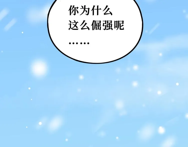第32话 营救小伙伴（下） 第51页