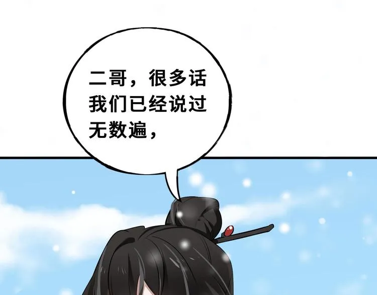 第32话 营救小伙伴（下） 第54页