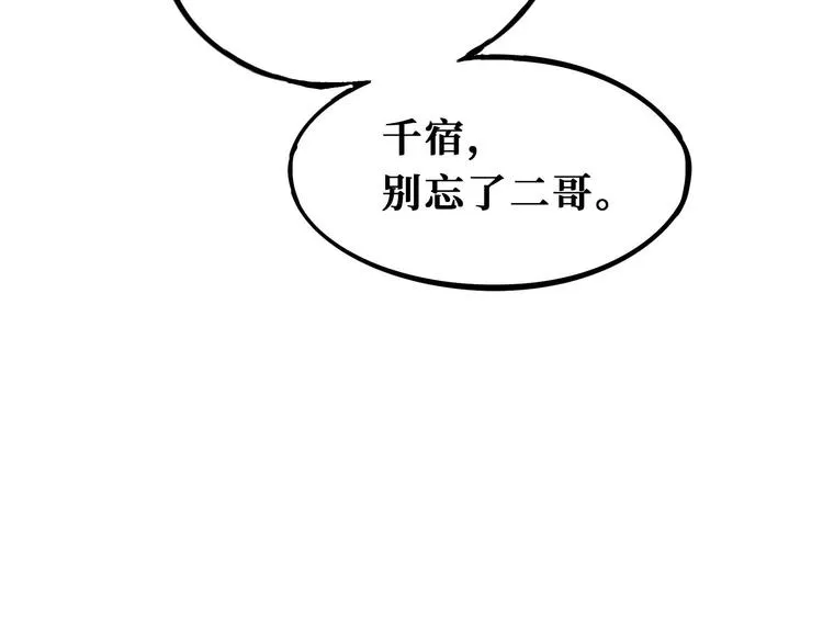 第32话 营救小伙伴（下） 第73页
