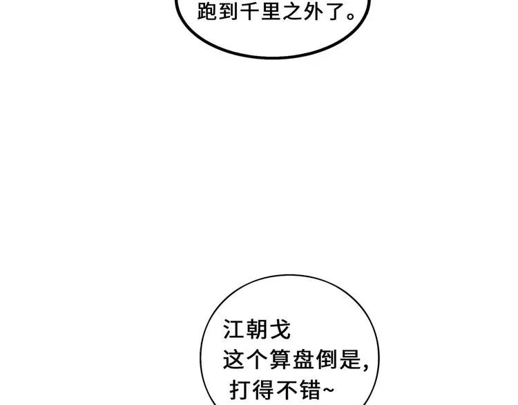 第33话 征尘（上） 第23页