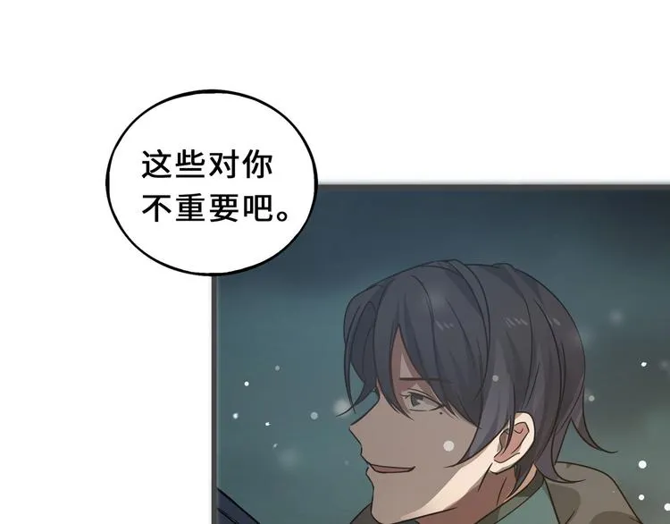第33话 征尘（上） 第35页
