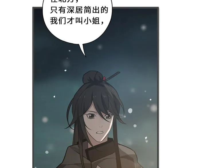 第33话 征尘（上） 第37页