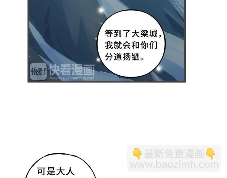 第33话 征尘（上） 第40页