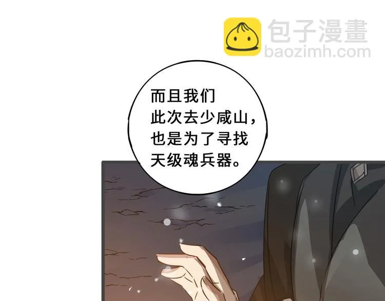 第33话 征尘（上） 第45页