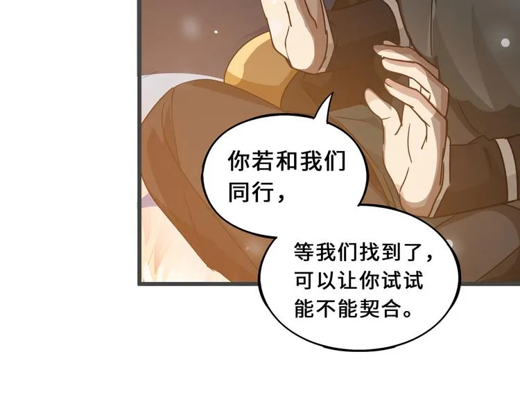 第33话 征尘（上） 第46页