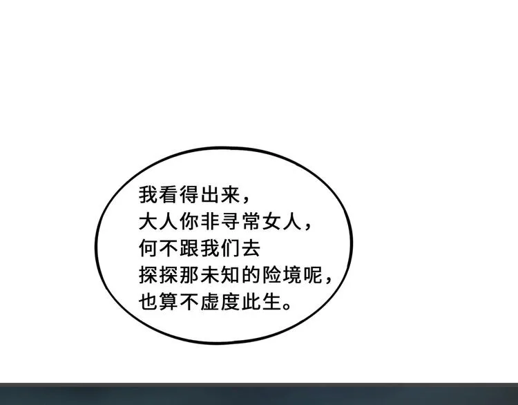 第33话 征尘（上） 第47页