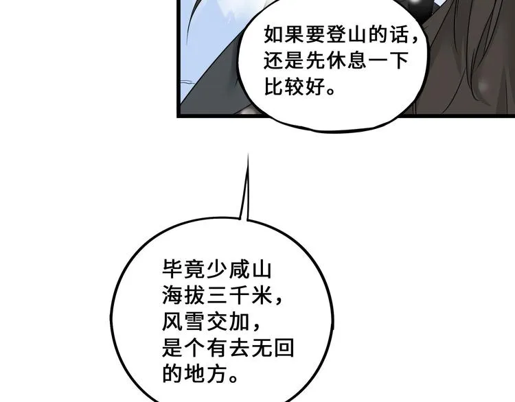 第33话 征尘（下） 第74页