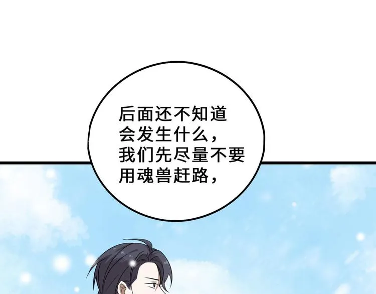 第34话 意外收获（上） 第11页