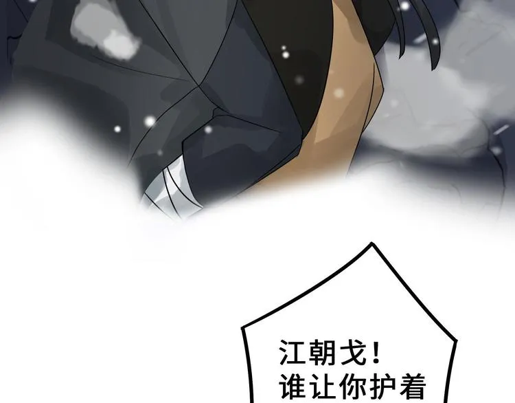 第34话 意外收获（上） 第46页