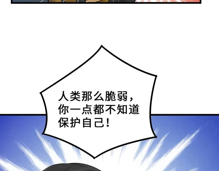 第34话 意外收获（上） 第48页