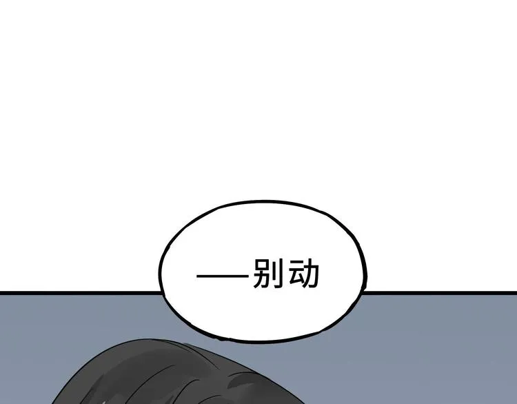 第34话 意外收获（上） 第50页