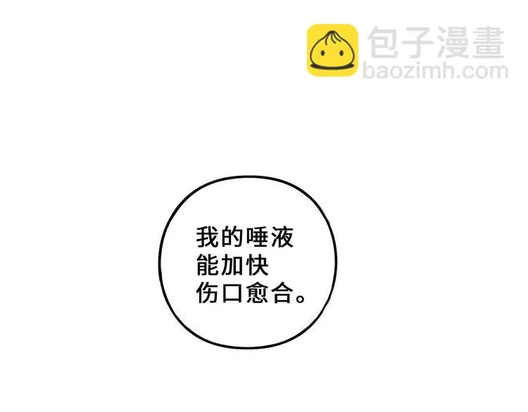 第34话 意外收获（上） 第53页