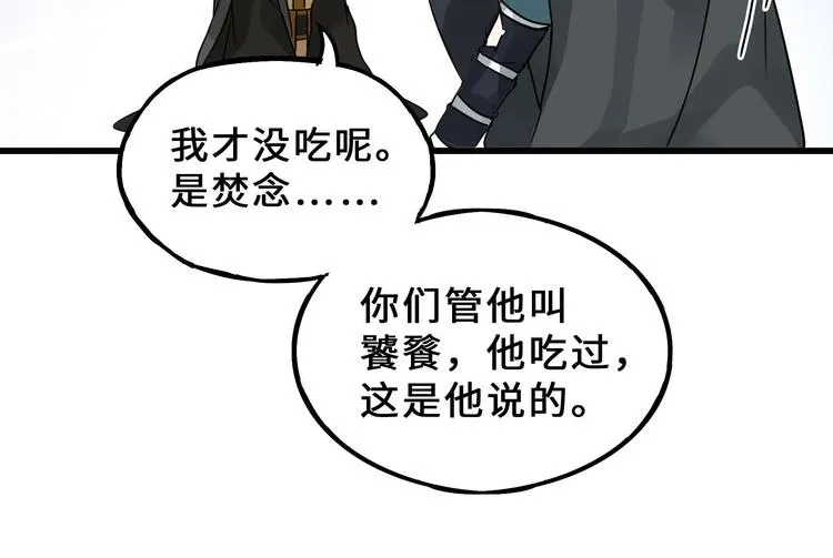 第34话 意外收获（上） 第60页