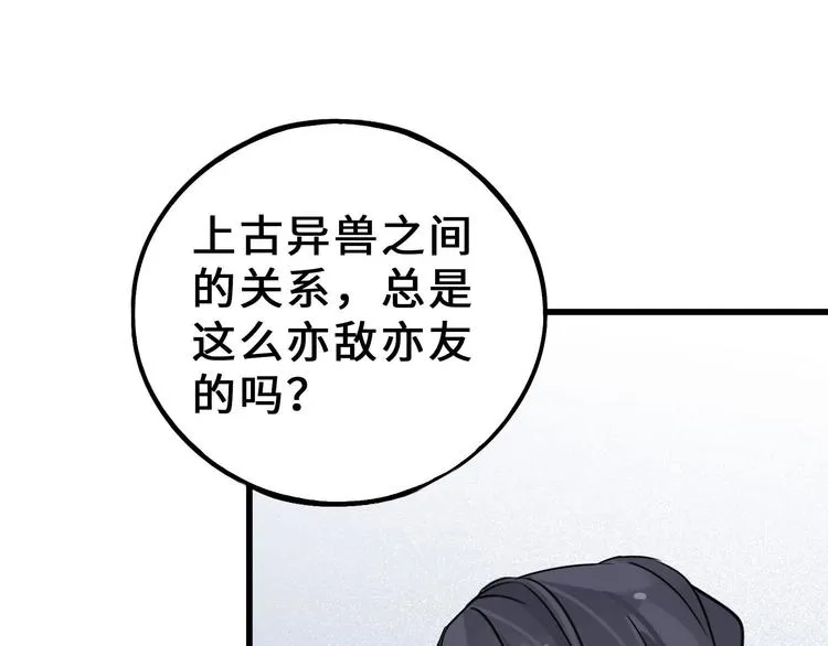 第34话 意外收获（上） 第61页