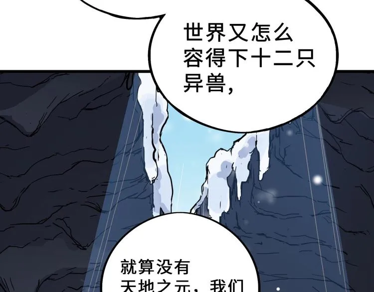 第34话 意外收获（上） 第65页