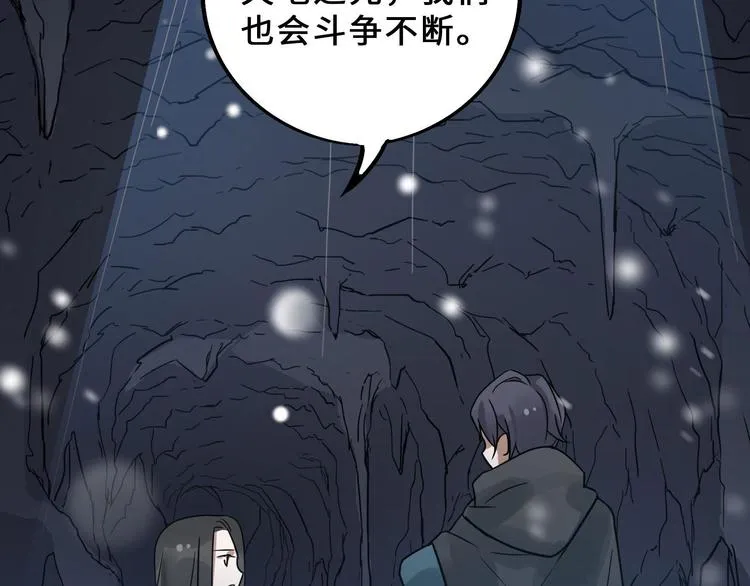 第34话 意外收获（上） 第66页