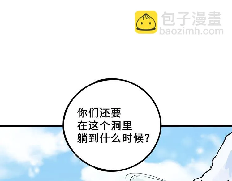 第34话 意外收获（上） 第73页