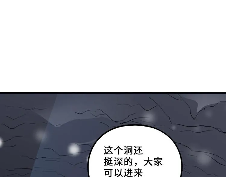 第34话 意外收获（上） 第75页