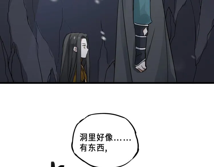 第34话 意外收获（上） 第81页