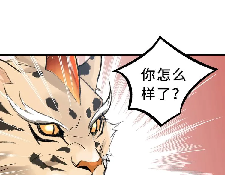 第34话 意外收获（下） 第26页